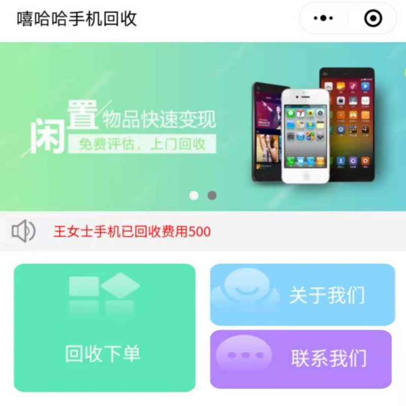 嘻哈哈手機回收